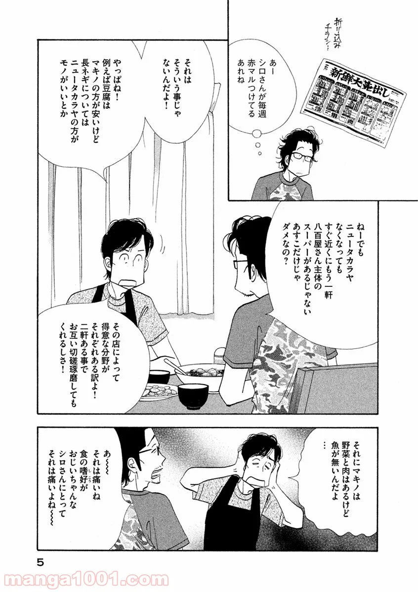 きのう何食べた？ - 第65話 - Page 3