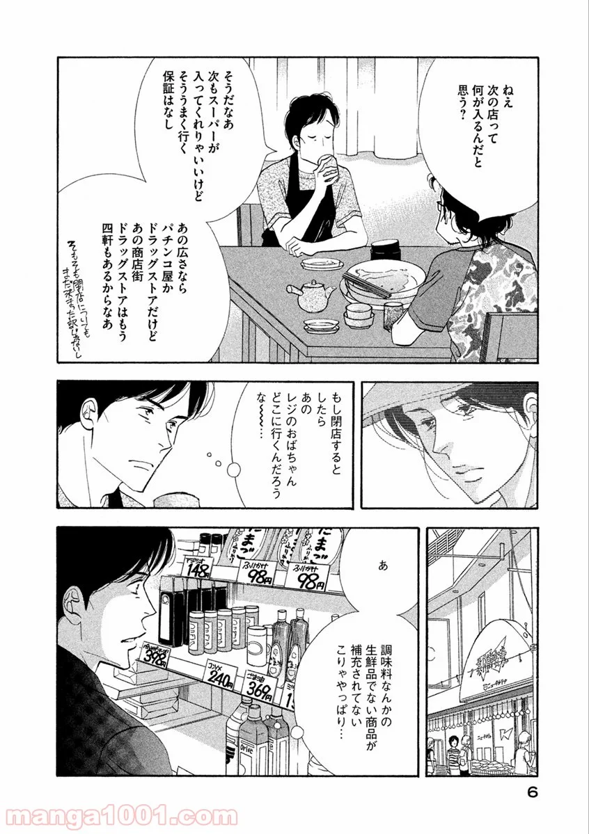 きのう何食べた？ - 第65話 - Page 4