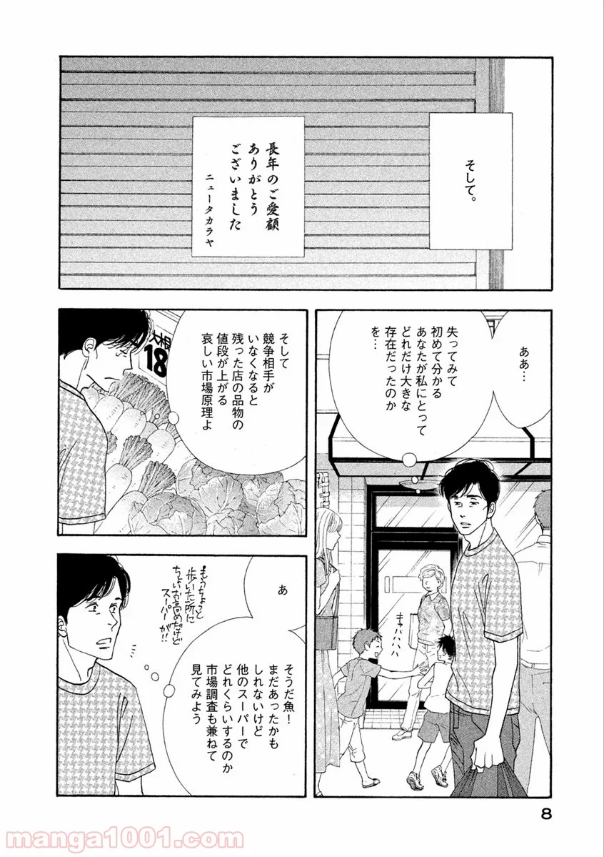 きのう何食べた？ - 第65話 - Page 6