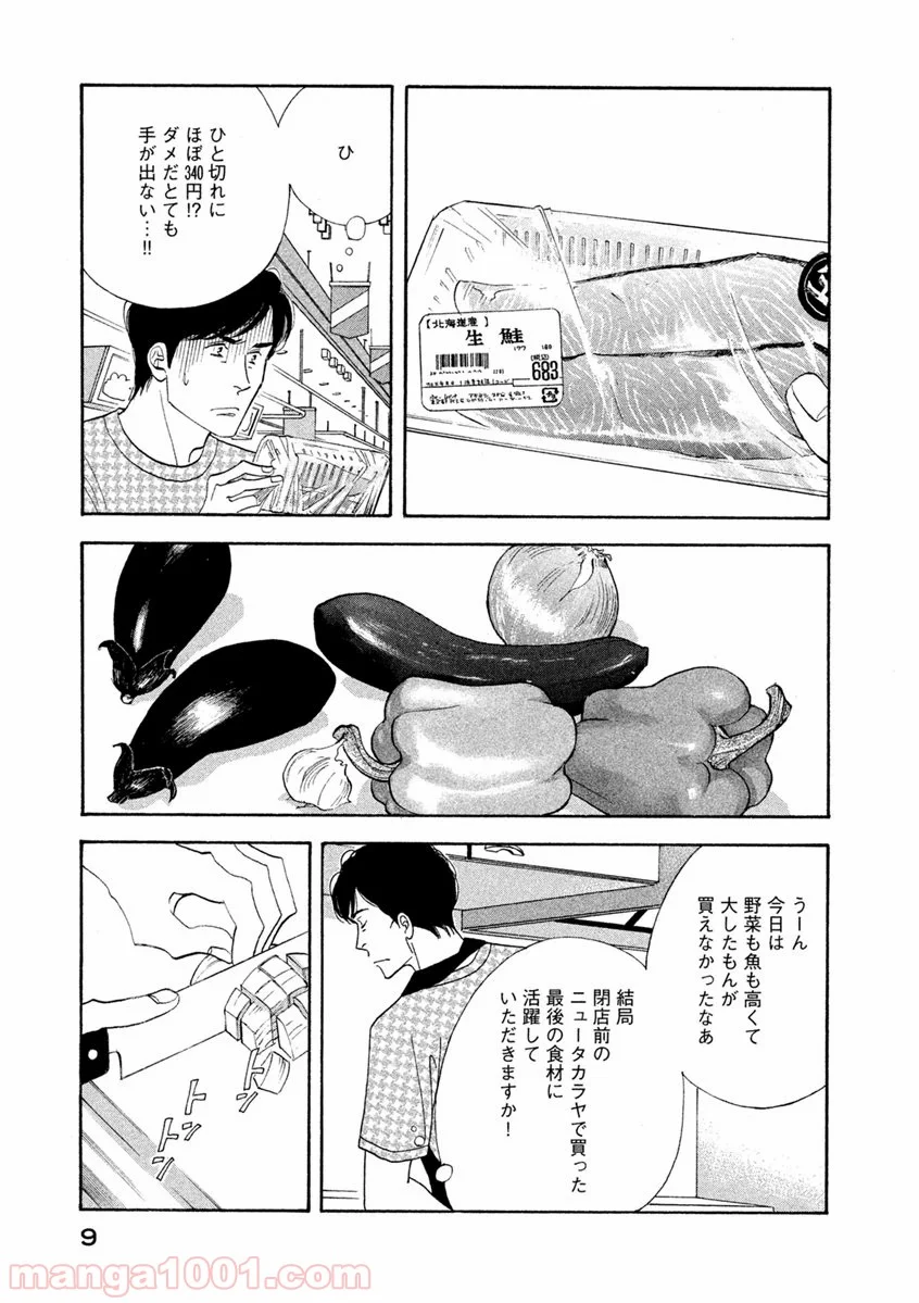 きのう何食べた？ - 第65話 - Page 7