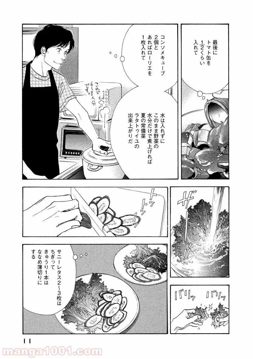 きのう何食べた？ - 第65話 - Page 9