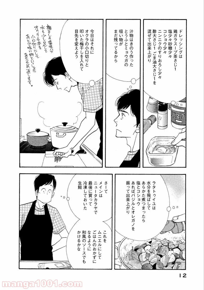 きのう何食べた？ - 第65話 - Page 10