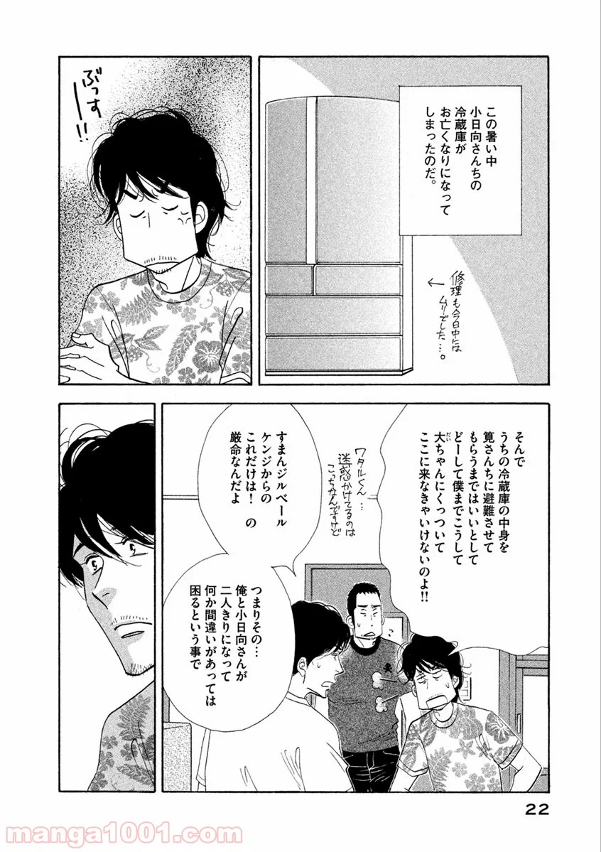 きのう何食べた？ - 第66話 - Page 2