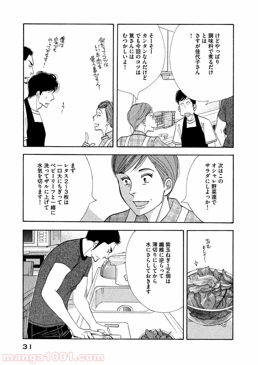 きのう何食べた？ - 第66話 - Page 11