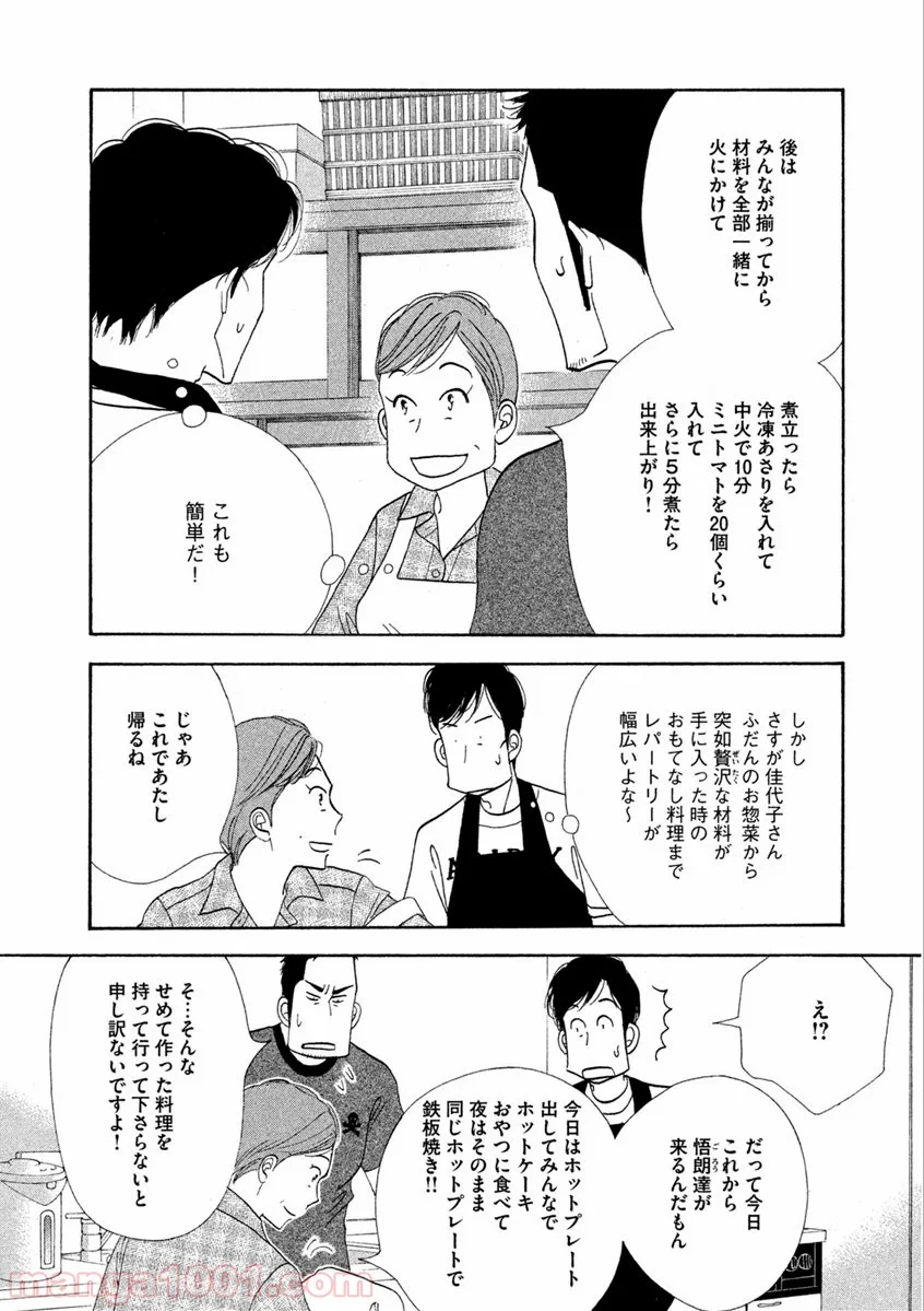 きのう何食べた？ - 第66話 - Page 14