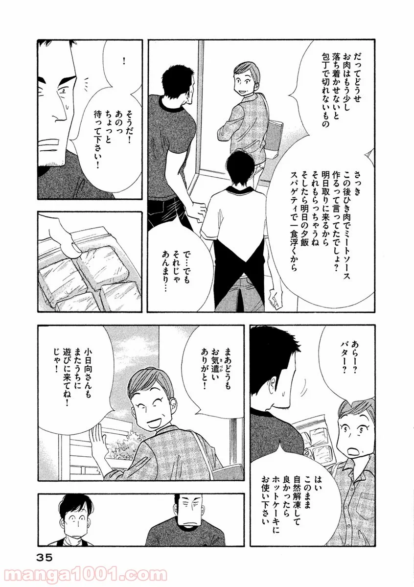 きのう何食べた？ - 第66話 - Page 15