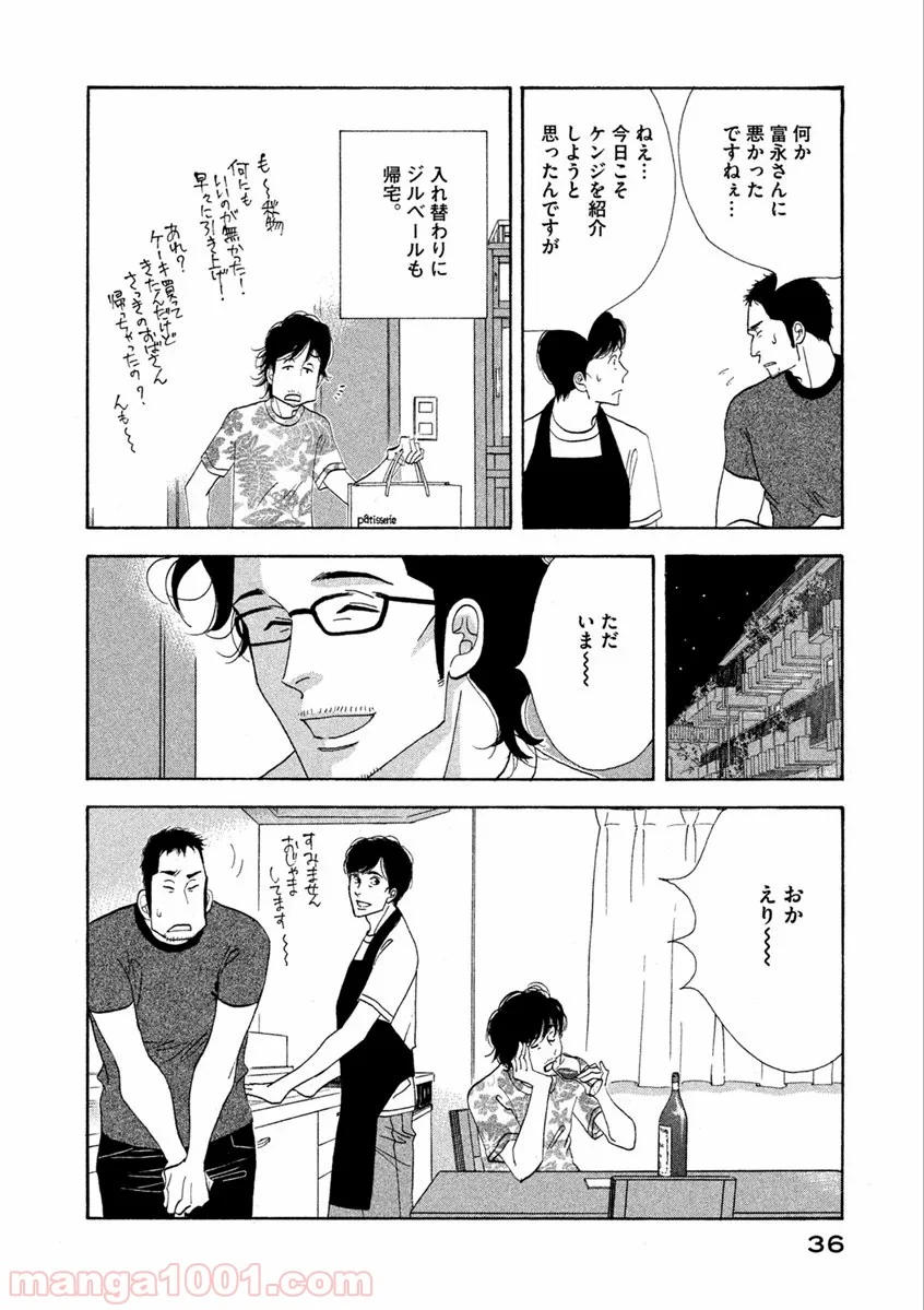 きのう何食べた？ - 第66話 - Page 16