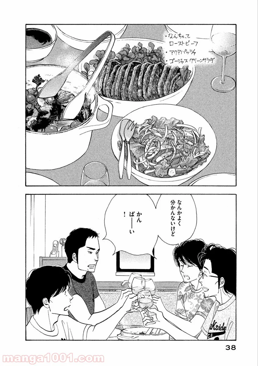 きのう何食べた？ - 第66話 - Page 18