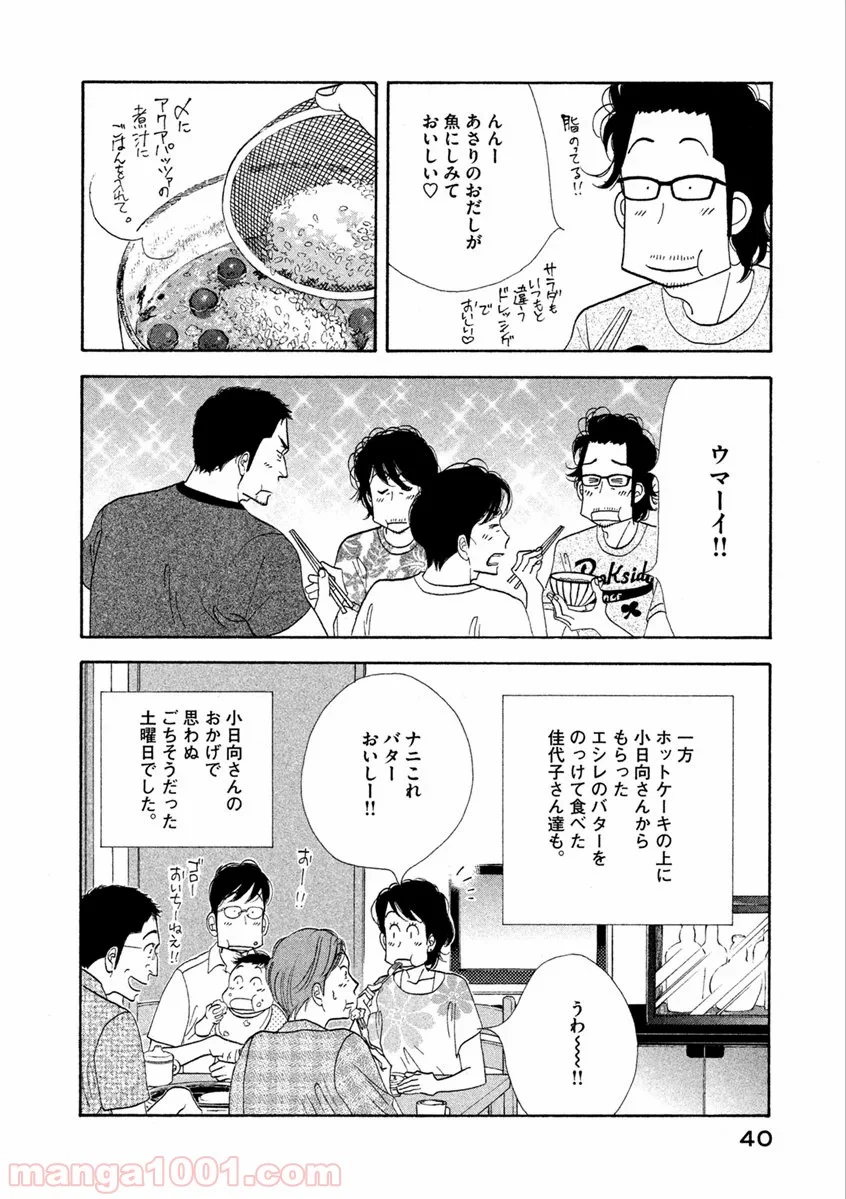 きのう何食べた？ - 第66話 - Page 20