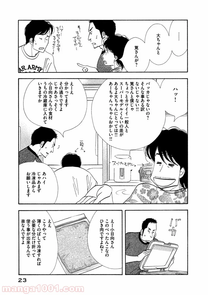 きのう何食べた？ - 第66話 - Page 3