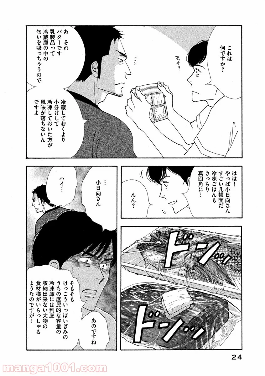 きのう何食べた？ - 第66話 - Page 4