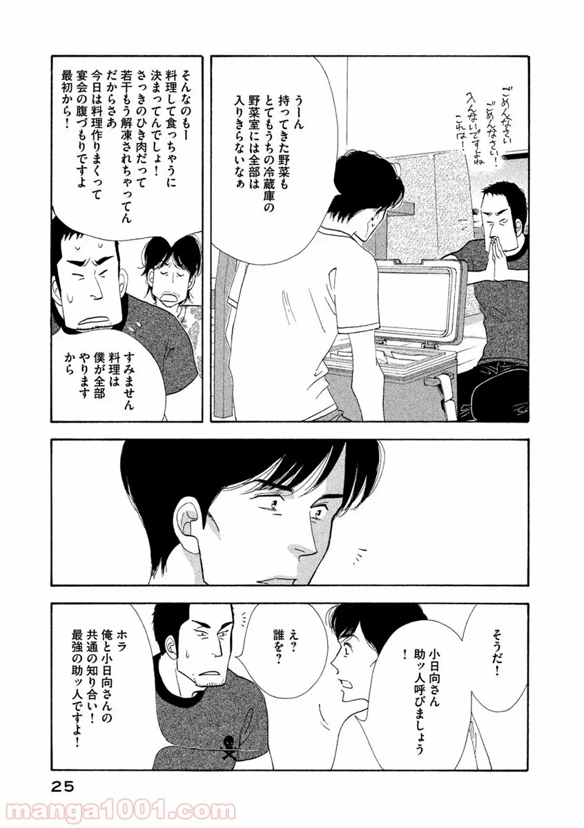 きのう何食べた？ - 第66話 - Page 5