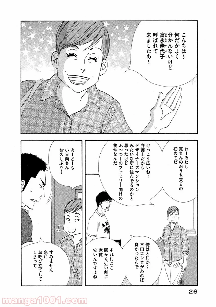 きのう何食べた？ - 第66話 - Page 6