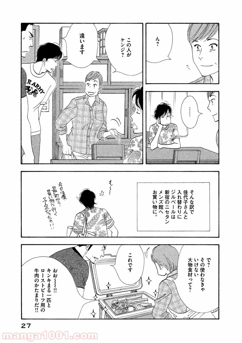 きのう何食べた？ - 第66話 - Page 7