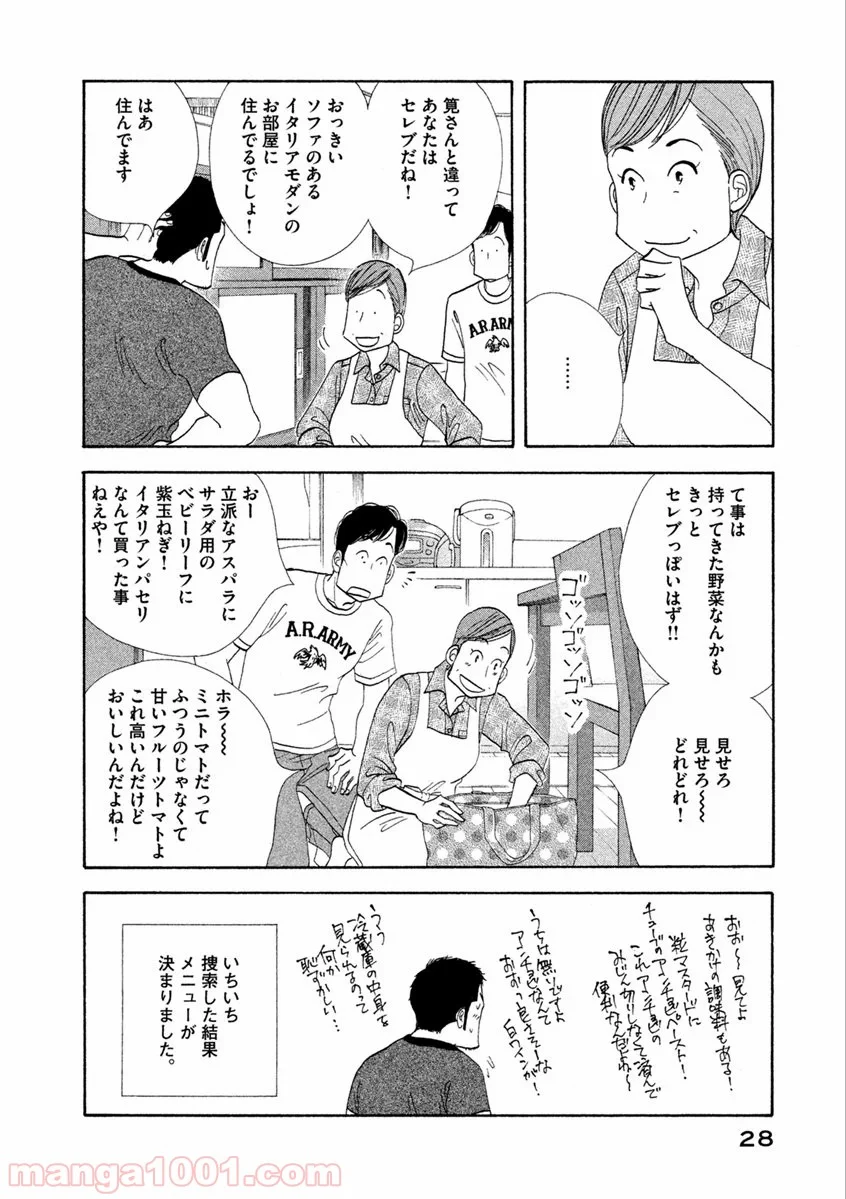 きのう何食べた？ - 第66話 - Page 8