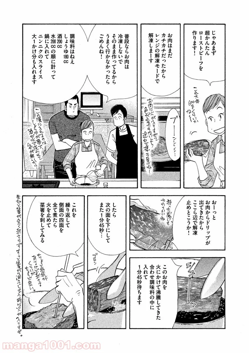 きのう何食べた？ - 第66話 - Page 9