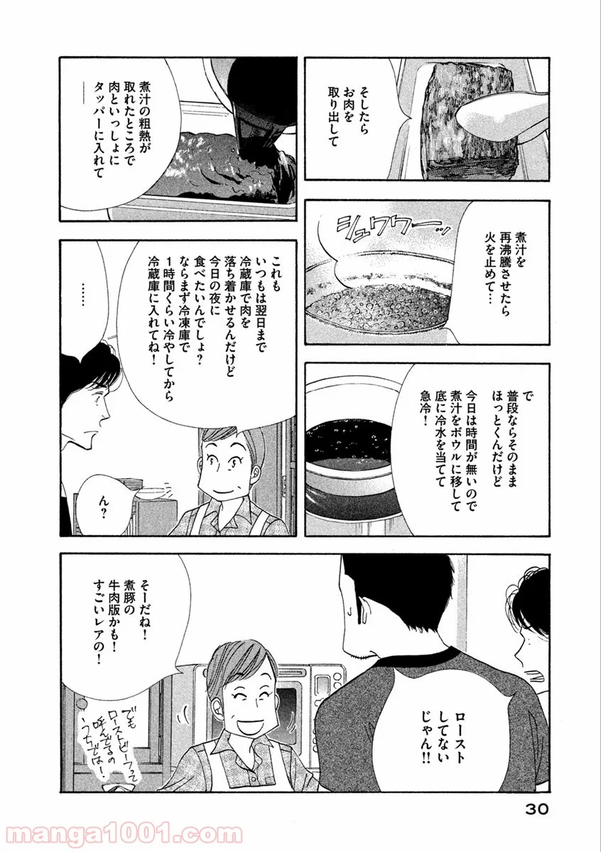 きのう何食べた？ - 第66話 - Page 10