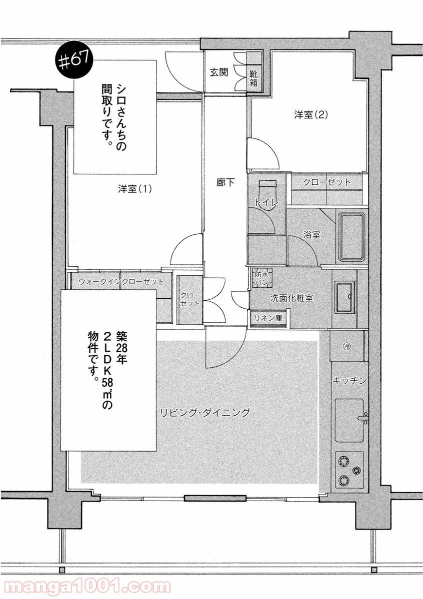 きのう何食べた？ - 第67話 - Page 1