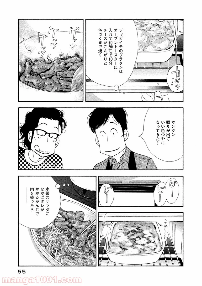 きのう何食べた？ - 第67話 - Page 13