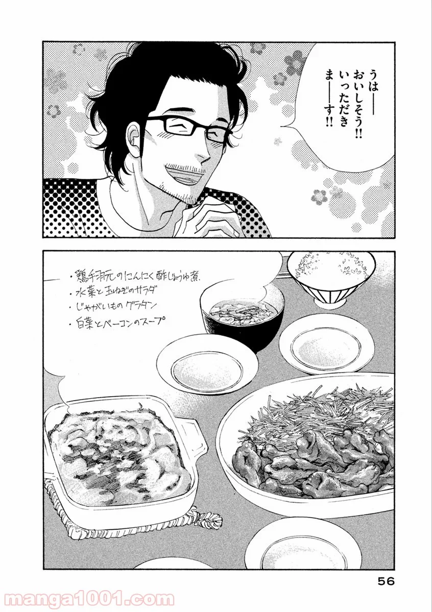 きのう何食べた？ - 第67話 - Page 14