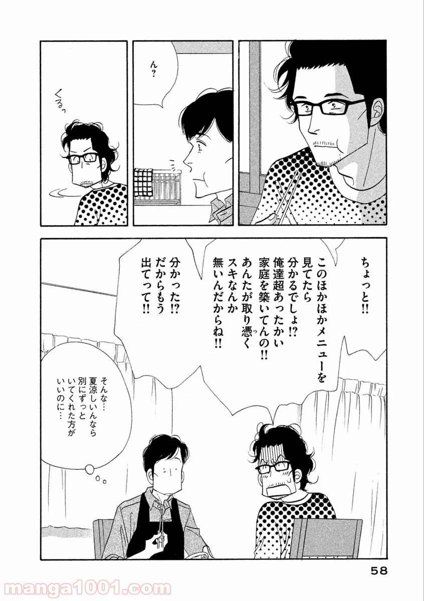 きのう何食べた？ - 第67話 - Page 16