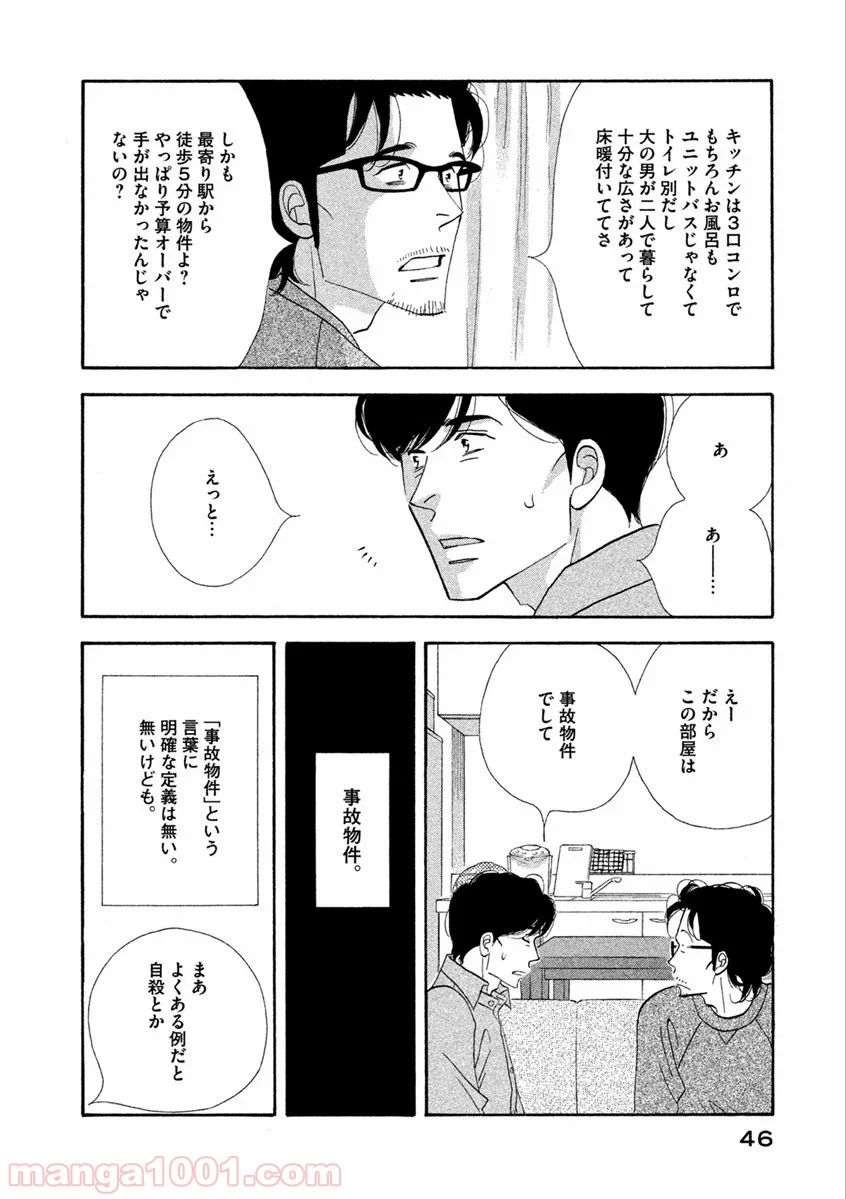 きのう何食べた？ - 第67話 - Page 4