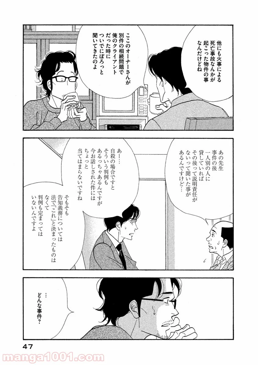 きのう何食べた？ - 第67話 - Page 5