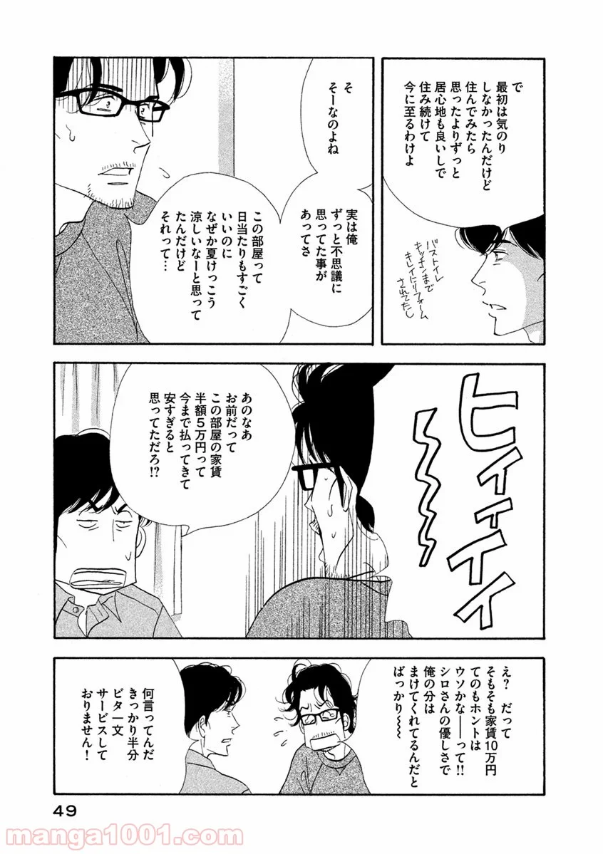 きのう何食べた？ - 第67話 - Page 7