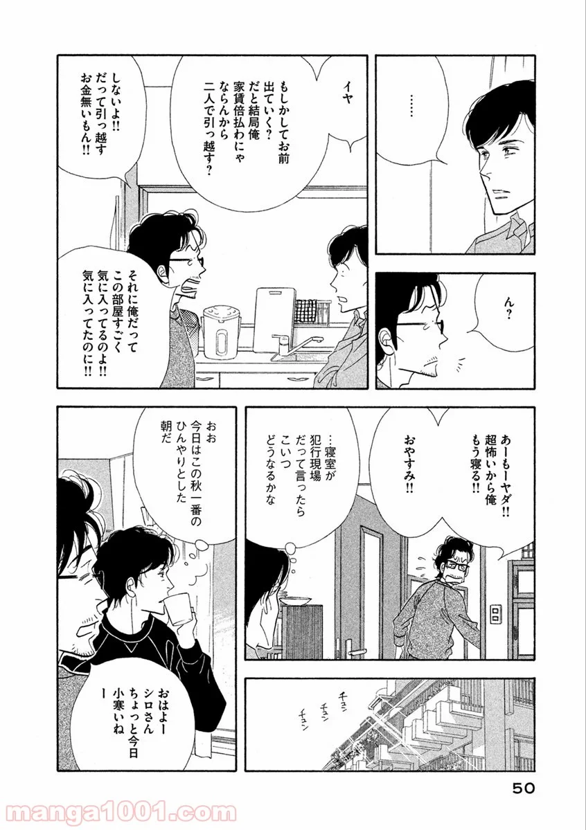 きのう何食べた？ - 第67話 - Page 8