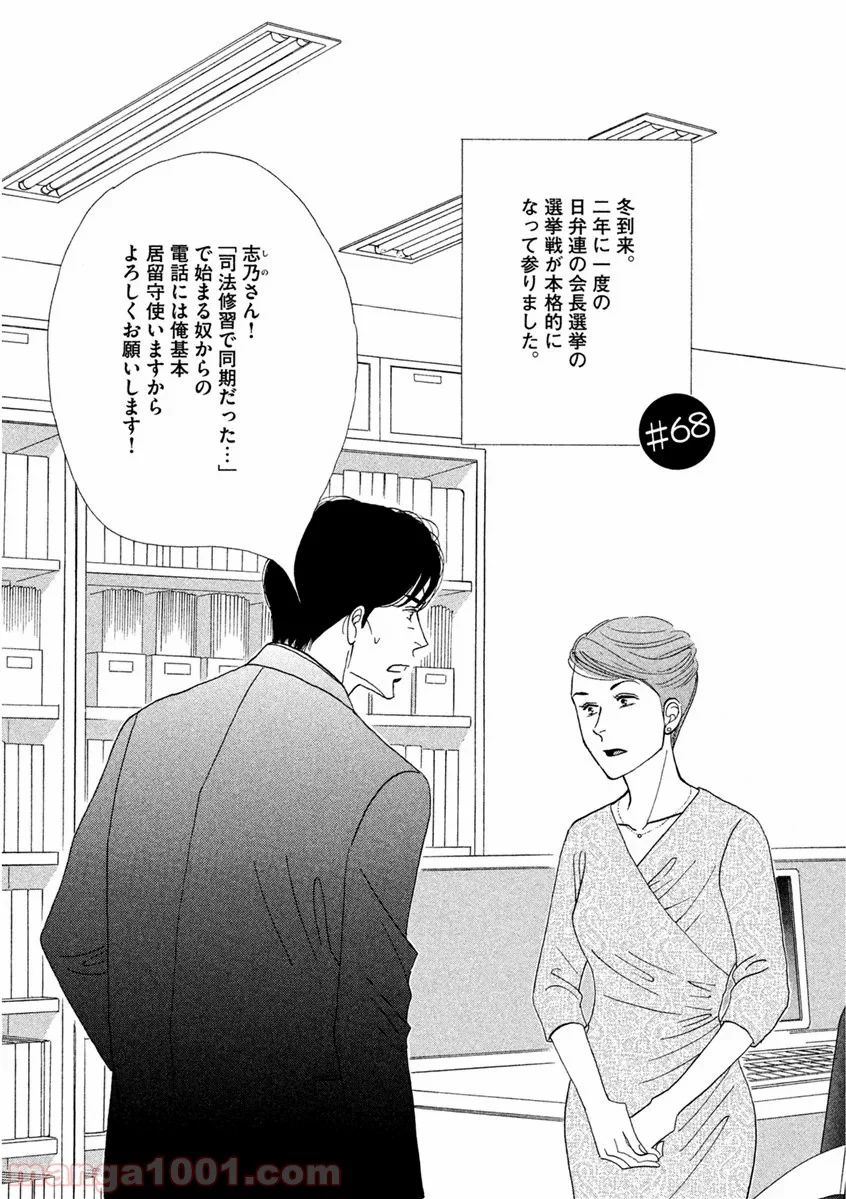 きのう何食べた？ - 第68話 - Page 1