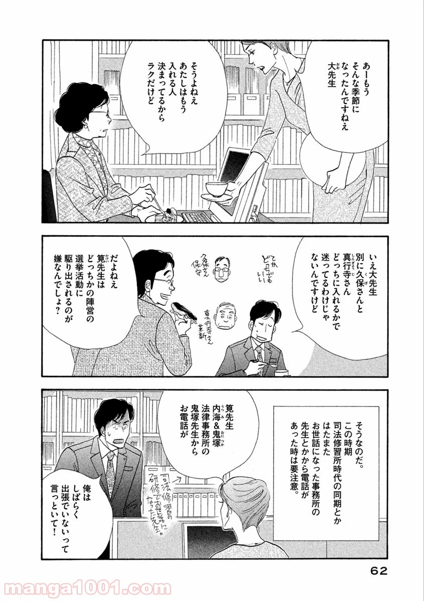 きのう何食べた？ - 第68話 - Page 2