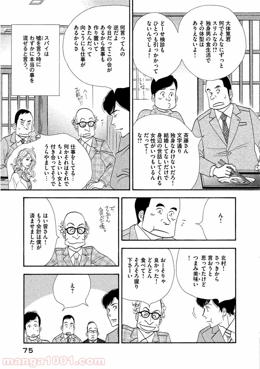 きのう何食べた？ - 第68話 - Page 15