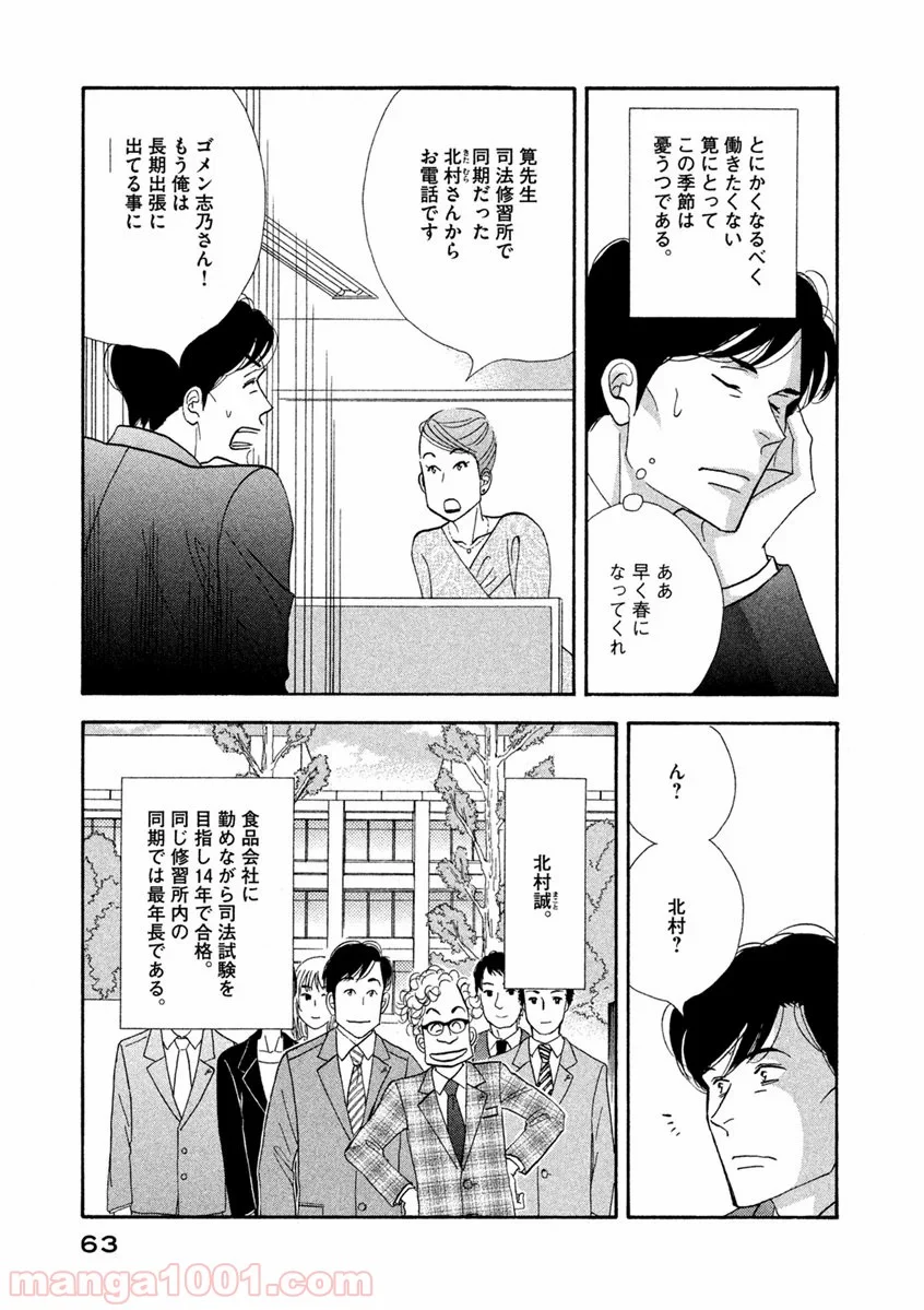 きのう何食べた？ - 第68話 - Page 3