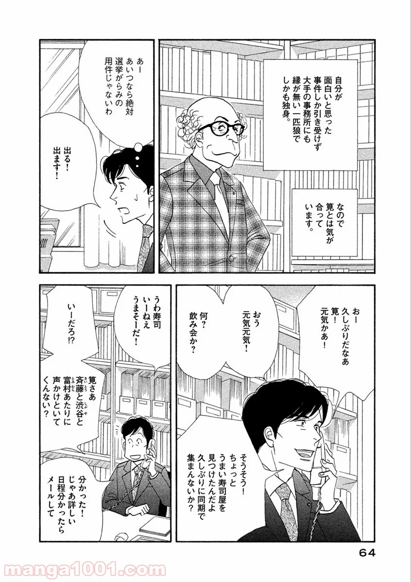 きのう何食べた？ - 第68話 - Page 4