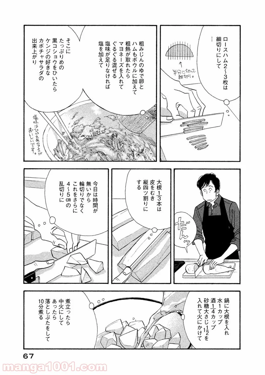 きのう何食べた？ - 第68話 - Page 7