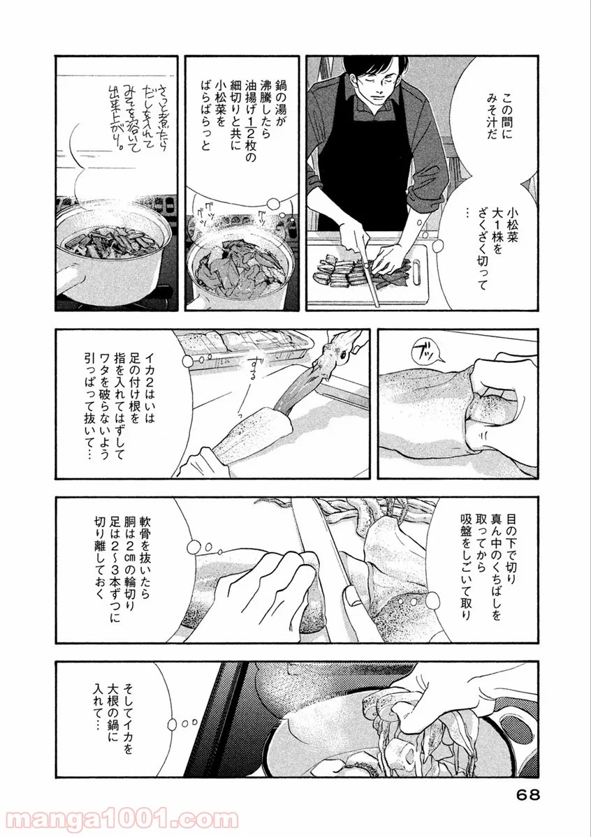 きのう何食べた？ - 第68話 - Page 8