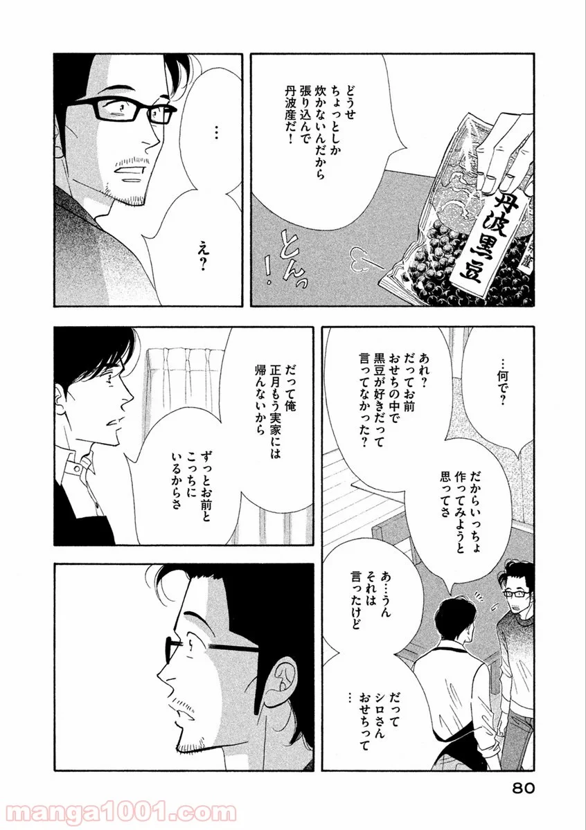 きのう何食べた？ - 第69話 - Page 2