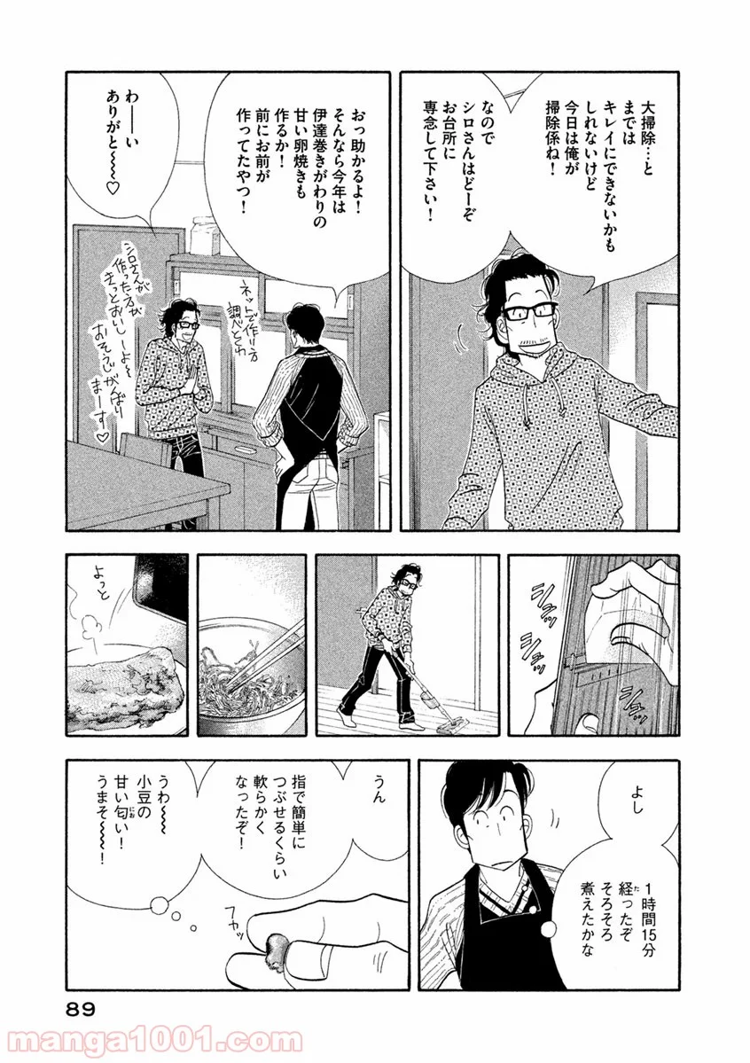 きのう何食べた？ - 第69話 - Page 11