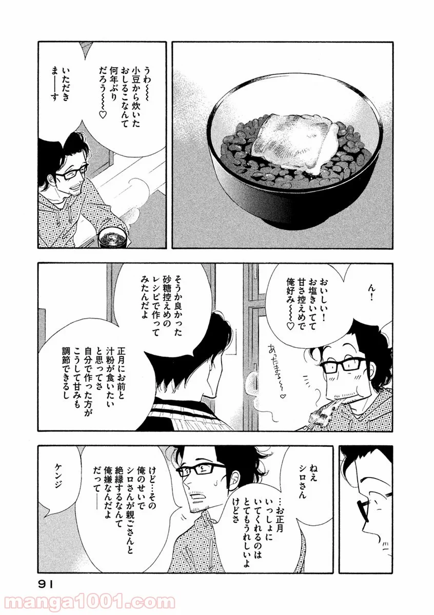 きのう何食べた？ - 第69話 - Page 13