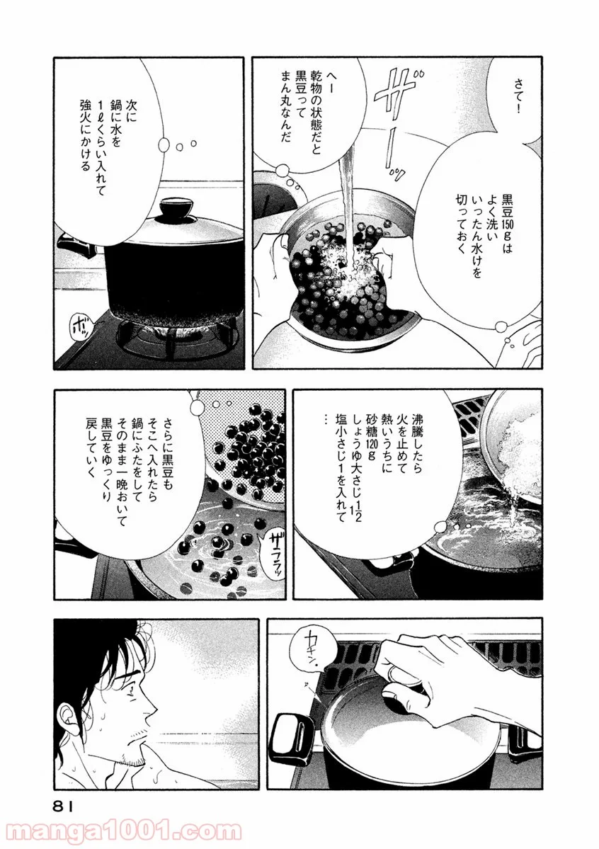 きのう何食べた？ - 第69話 - Page 3