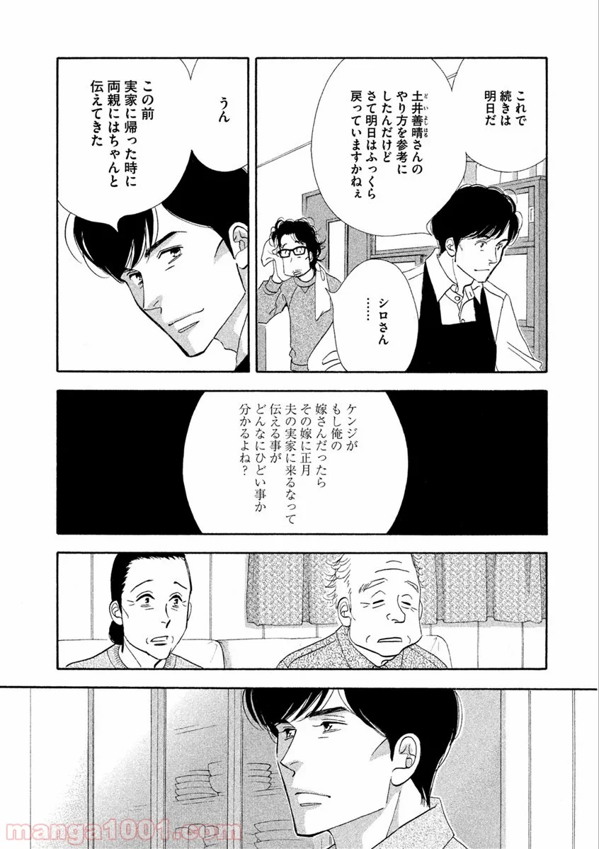 きのう何食べた？ - 第69話 - Page 4