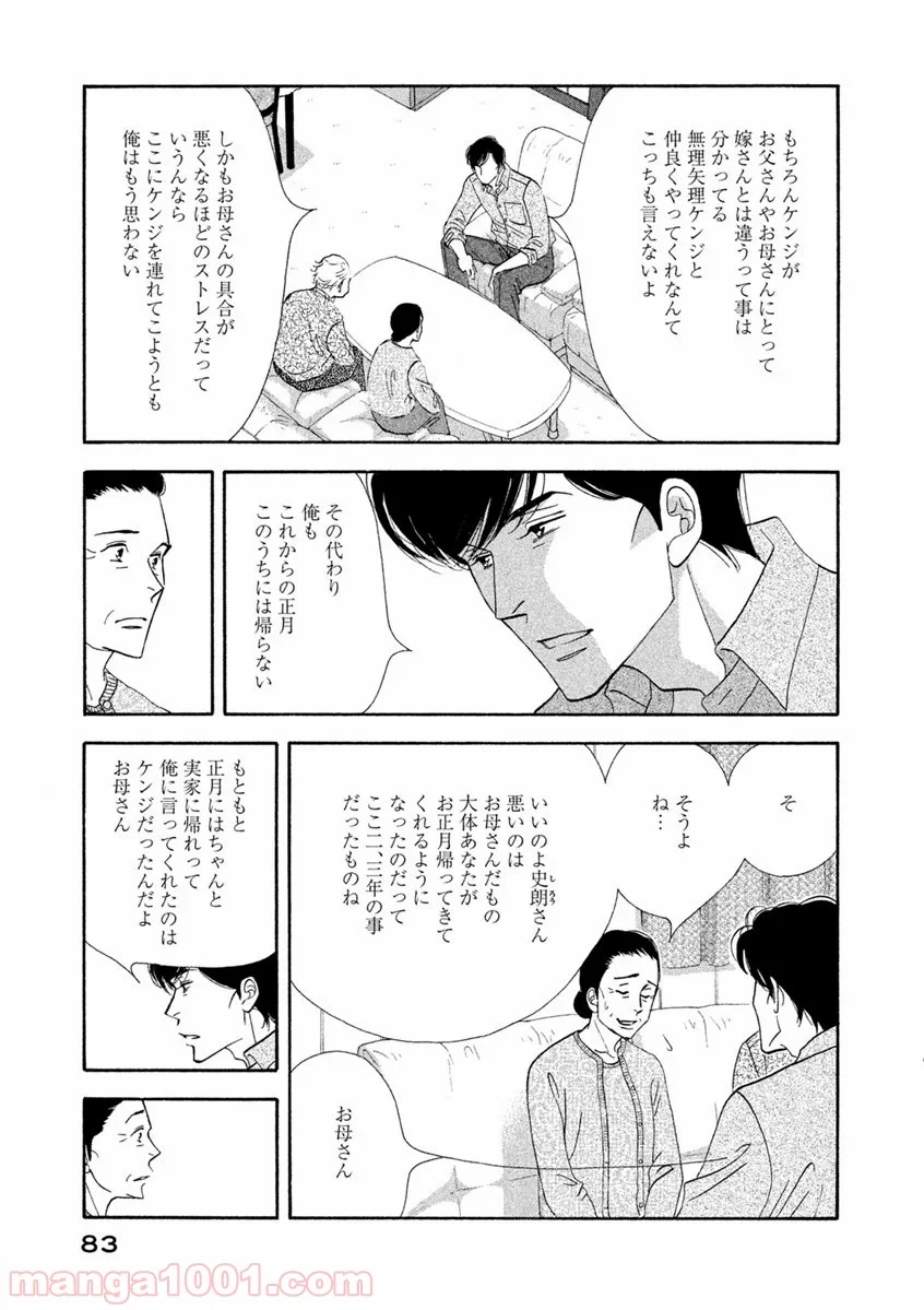 きのう何食べた？ - 第69話 - Page 5