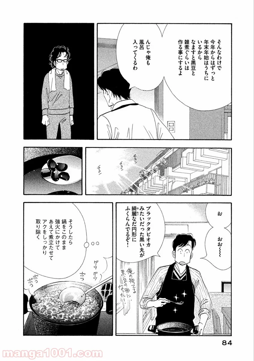 きのう何食べた？ - 第69話 - Page 6