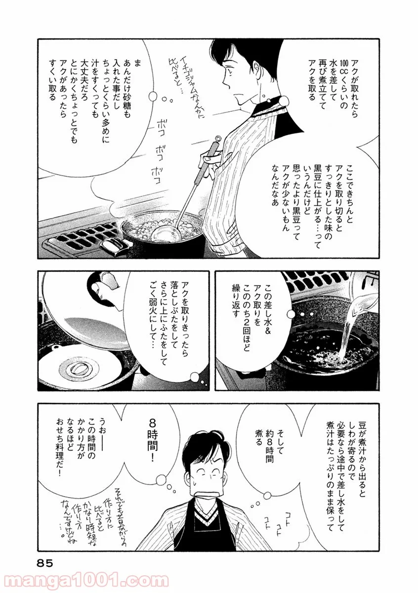 きのう何食べた？ - 第69話 - Page 7