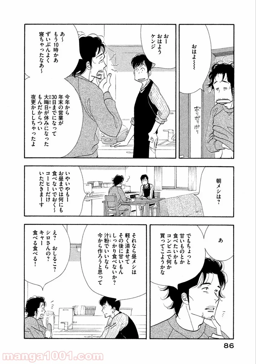 きのう何食べた？ - 第69話 - Page 8