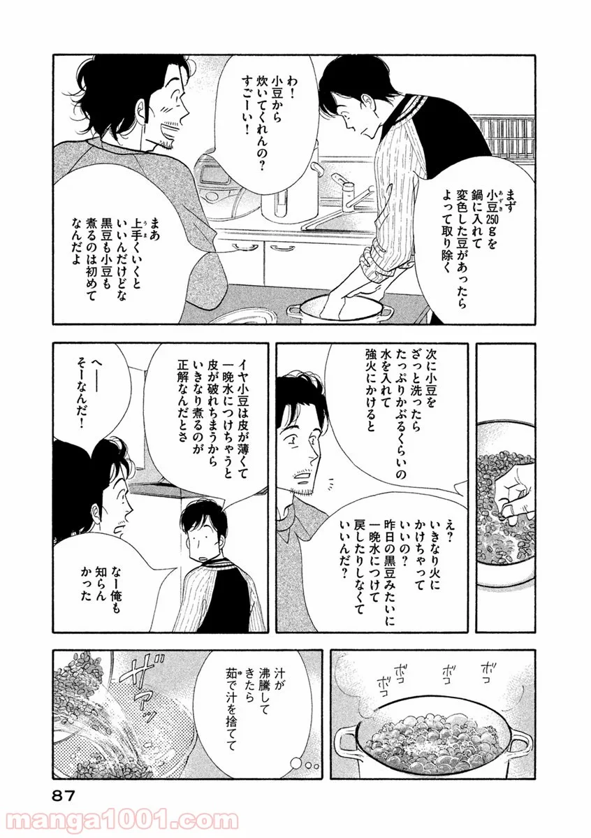 きのう何食べた？ - 第69話 - Page 9