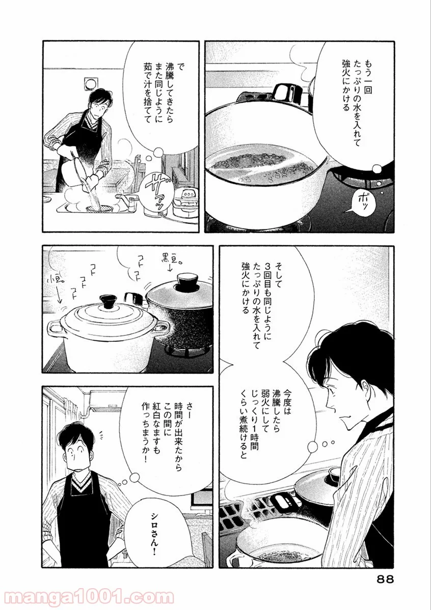 きのう何食べた？ - 第69話 - Page 10