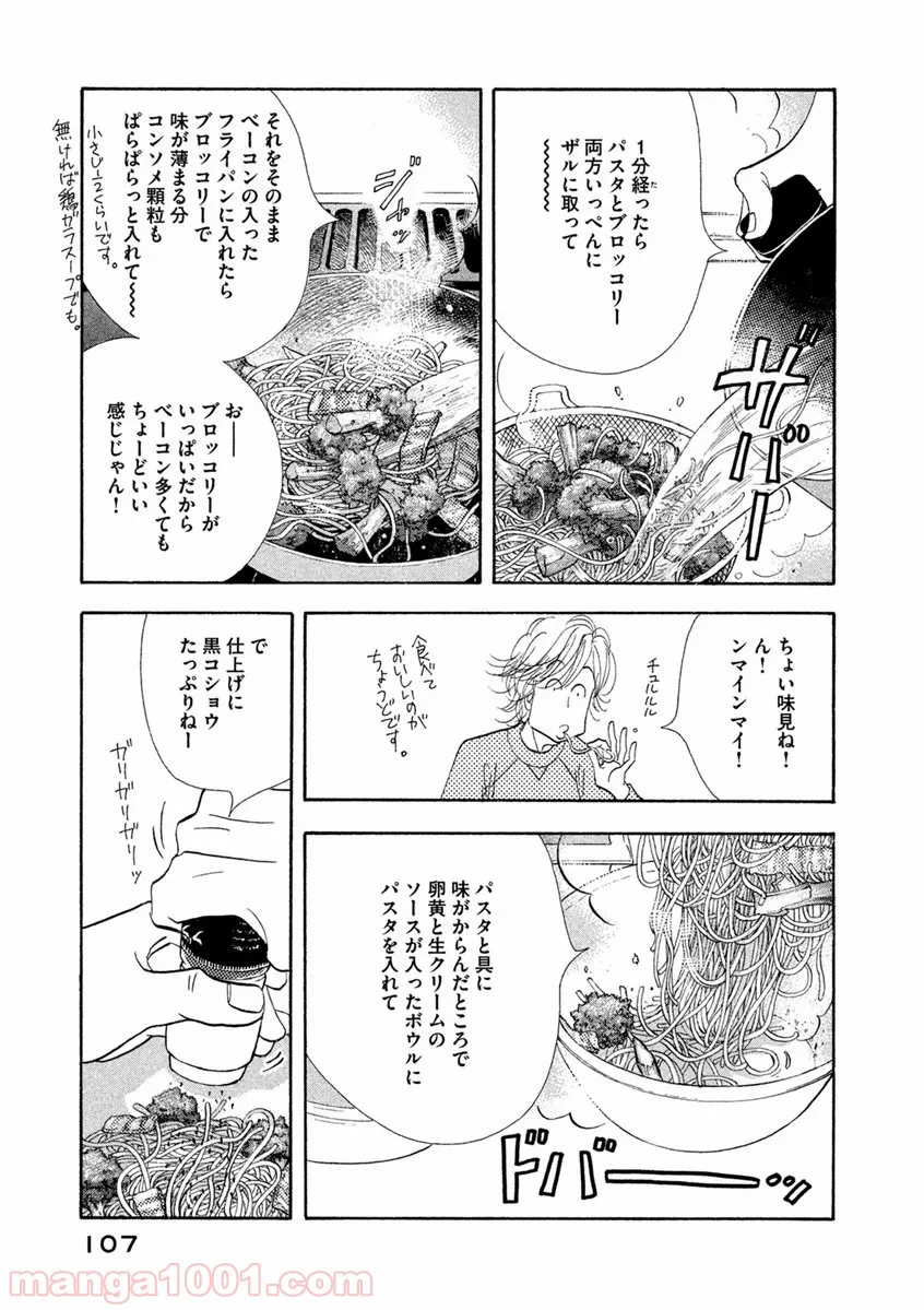 きのう何食べた？ - 第70話 - Page 11