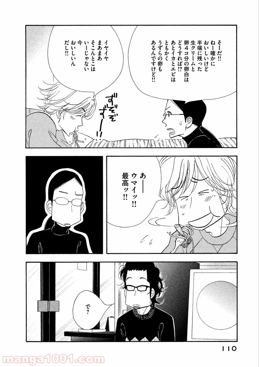 きのう何食べた？ - 第70話 - Page 14