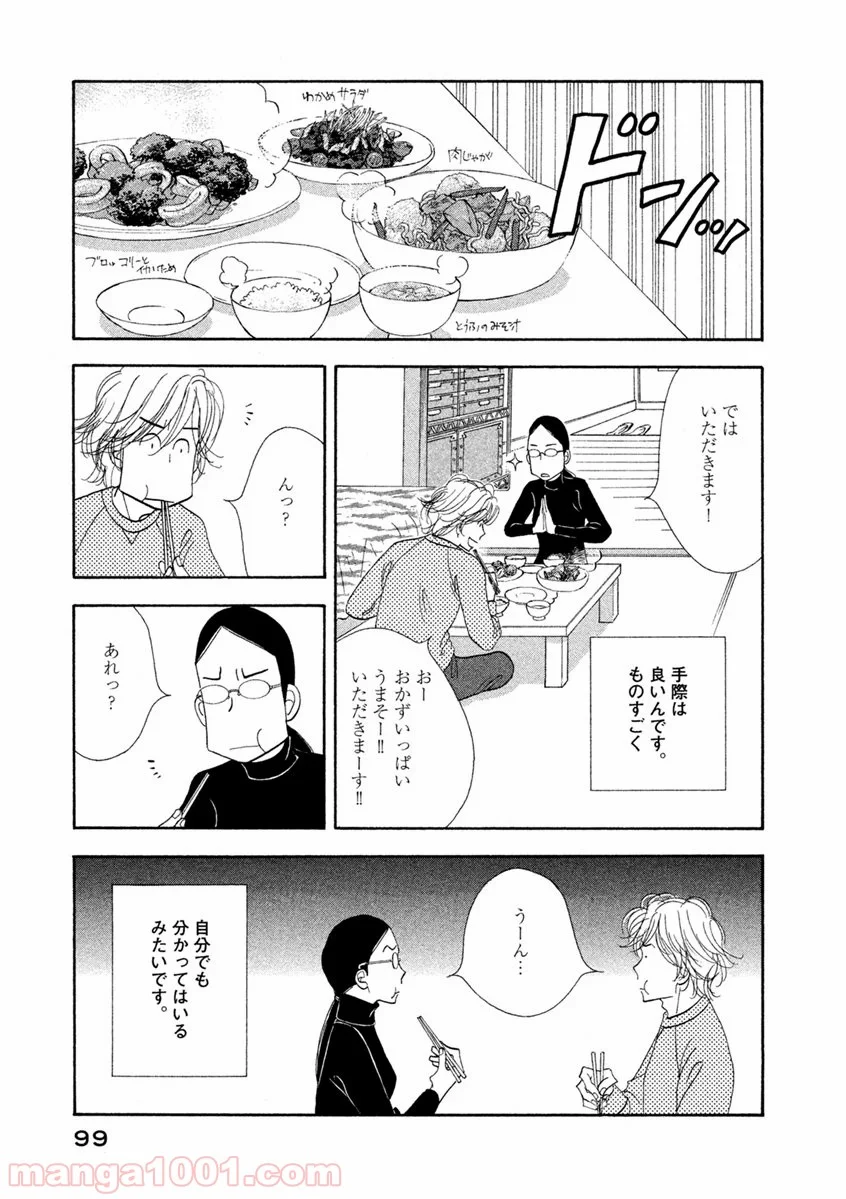 きのう何食べた？ - 第70話 - Page 3